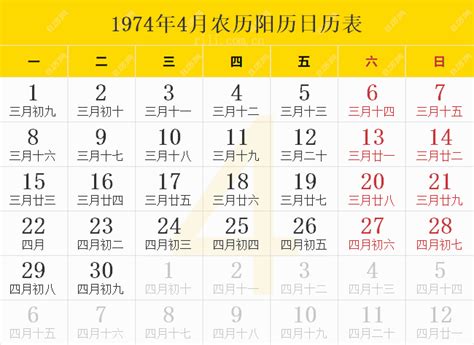 1974年8月28日|1974年日历表,1974年农历表（阴历阳历节日对照表）